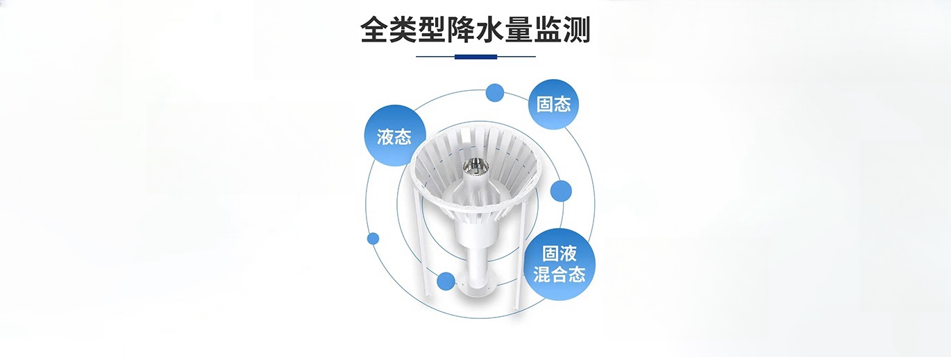 U重式雨量计用户手册